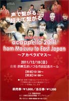 アカペラで被災地支援 クリスマスコンサート 12月18日、市政記念館 収益金、ＮＰＯへ【舞鶴】