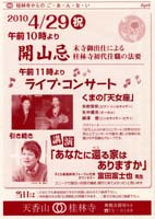 癒しの「天女座」ライブコンサート 4月29日の桂林寺開山忌にあわせ、講演も【舞鶴】