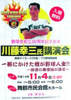 阪神タイガースOBの川藤さん 11月4日、市民会館で「野球人生語る」講演会 【舞鶴のニュース】