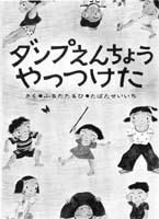 9月4日、京都この本だいすきの会 西総合会館で講演会やおもちゃ作り【舞鶴】