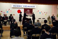 志楽幼稚園創立50周年 本館改築祝い記念式典と祝賀会【舞鶴】