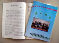 府難聴者協会舞鶴支部が創立30周年 記念誌を発刊、社会参加への喜びを紹介【舞鶴】