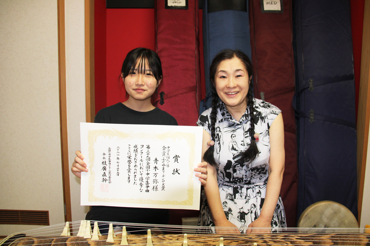 ５度目の挑戦で快挙<br>城北中・青木さん<br>筝曲コンクールで金賞<br>２年ぶりの開催に日ごろの練習成果を発揮